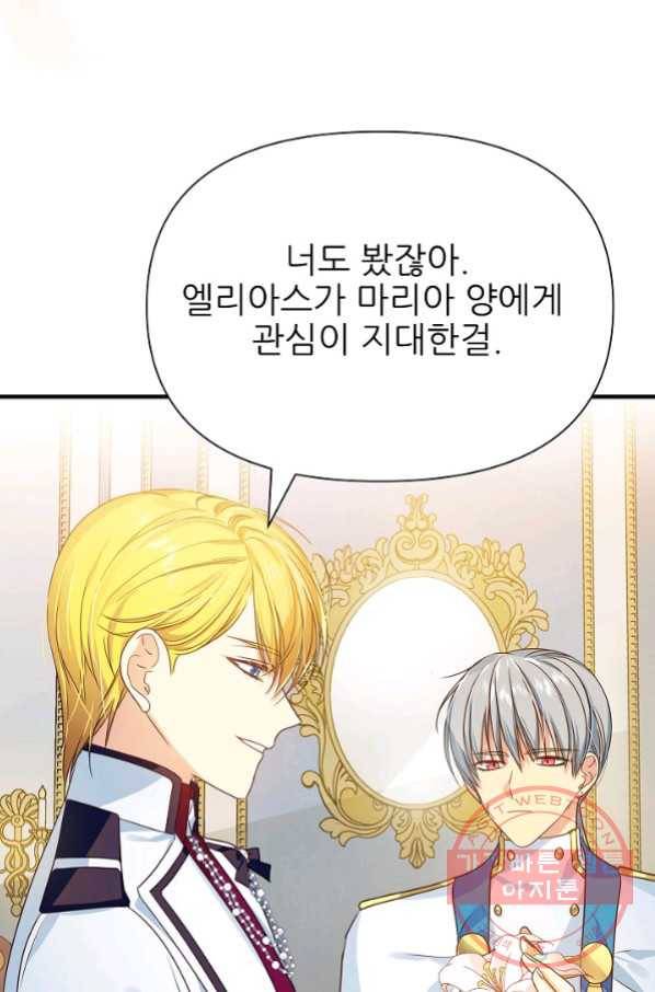 처음부터 여기 있었는데요 11화 59