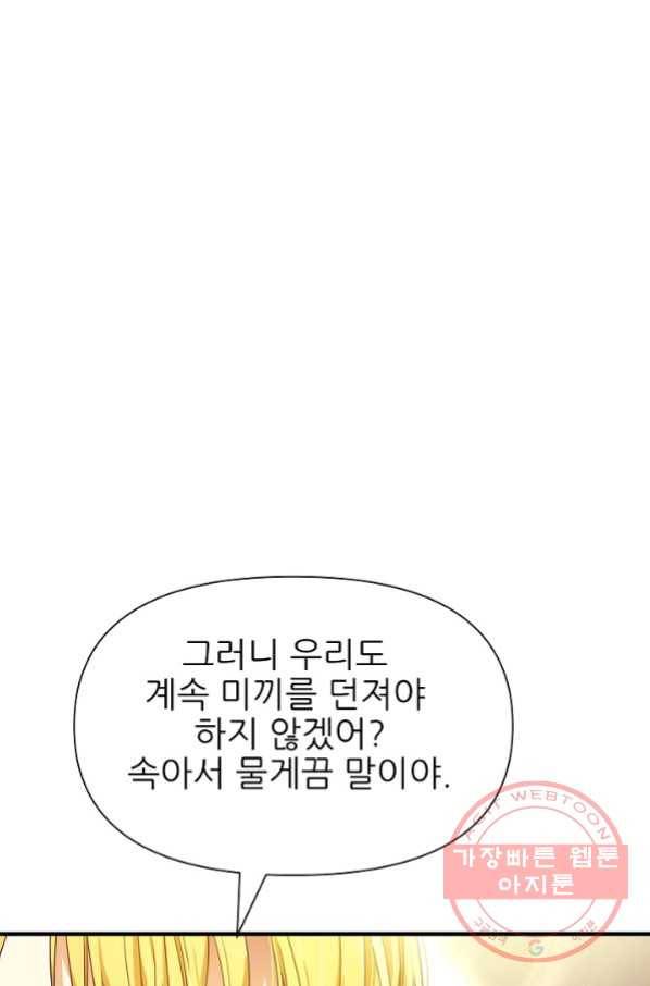 처음부터 여기 있었는데요 11화 61