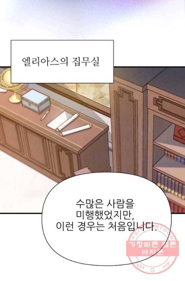 처음부터 여기 있었는데요 11화 65