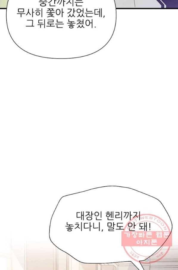 처음부터 여기 있었는데요 11화 71