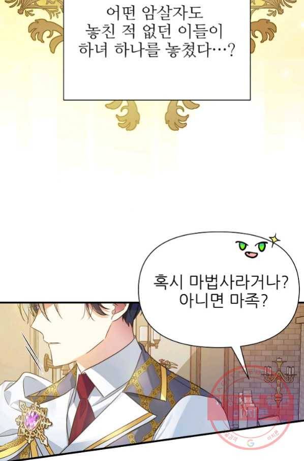 처음부터 여기 있었는데요 11화 77