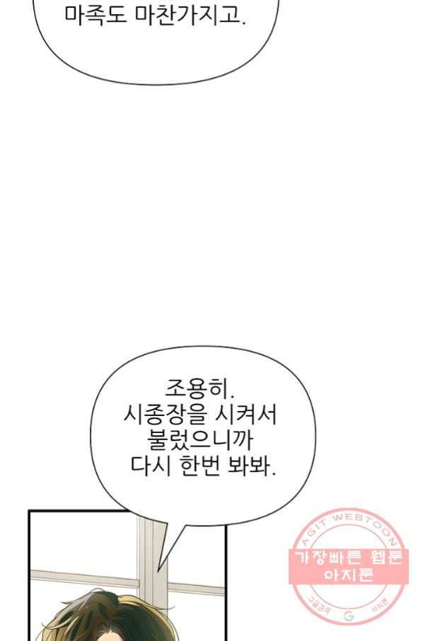 처음부터 여기 있었는데요 11화 79