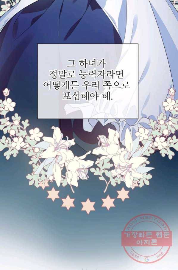 처음부터 여기 있었는데요 11화 84