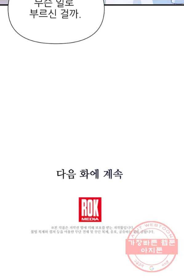 처음부터 여기 있었는데요 11화 90