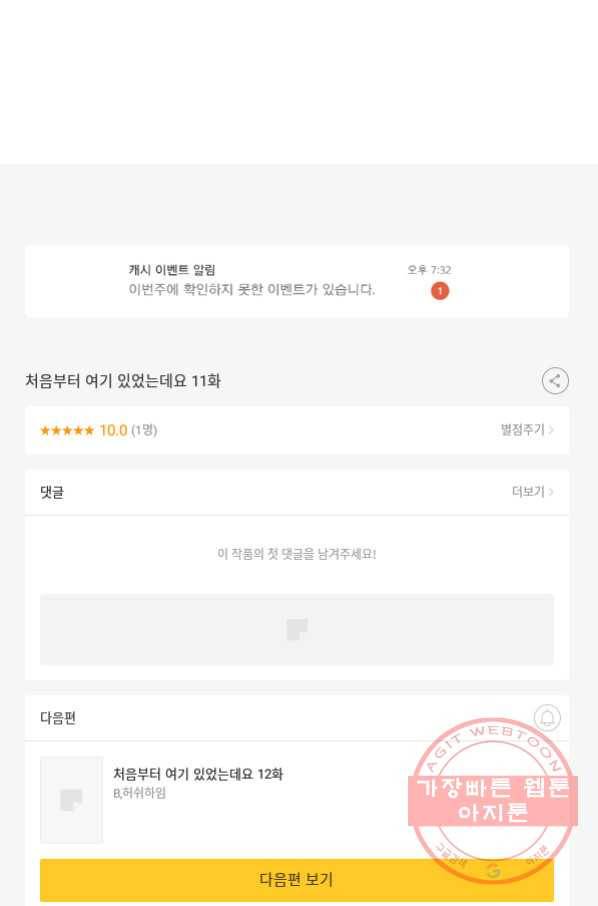 처음부터 여기 있었는데요 11화 91