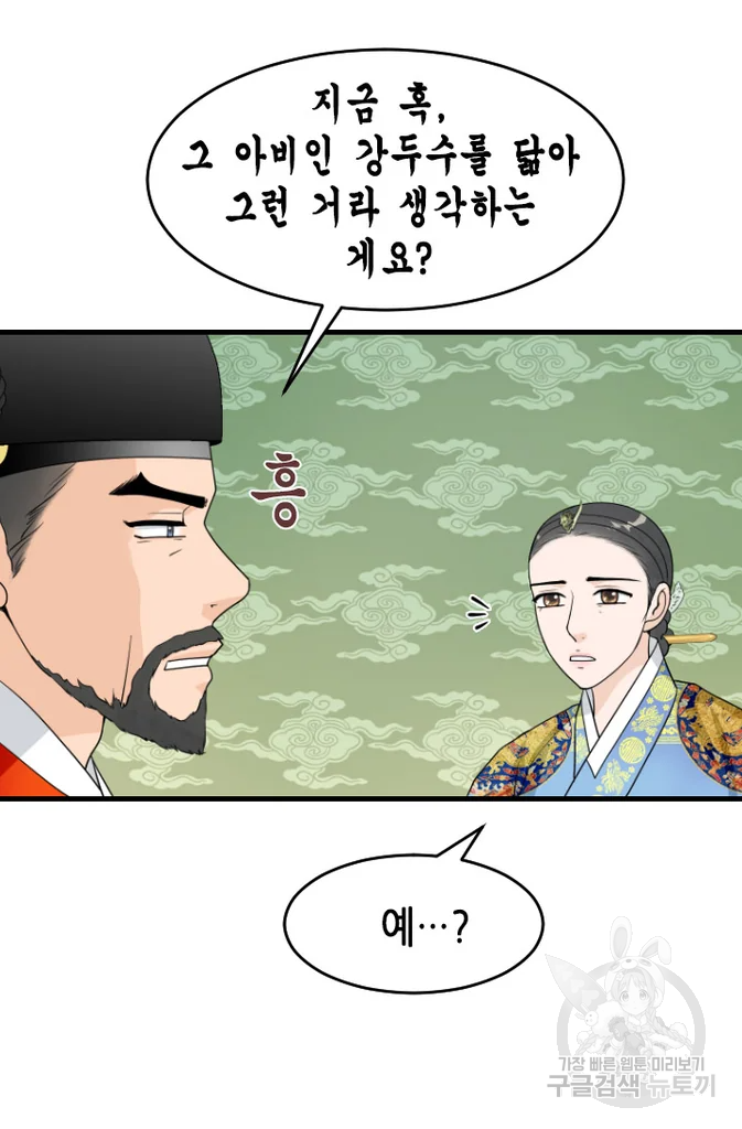 화홍 2부 45화 16