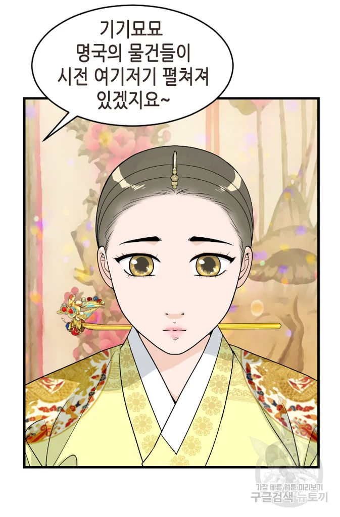 화홍 2부 45화 29