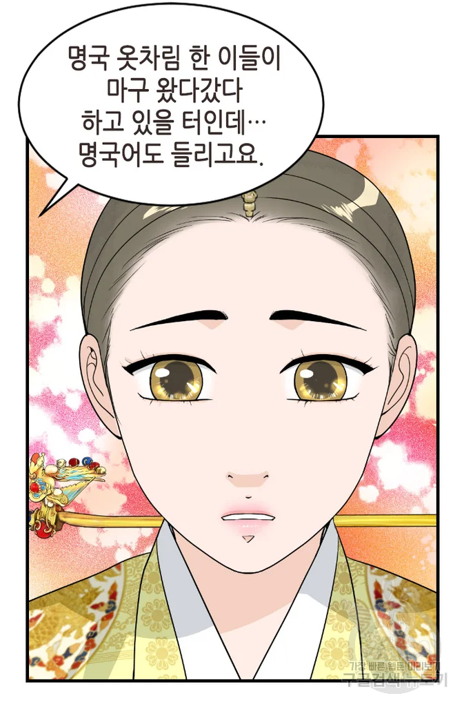 화홍 2부 45화 30