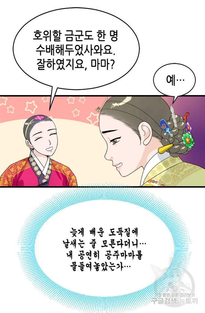 화홍 2부 45화 36