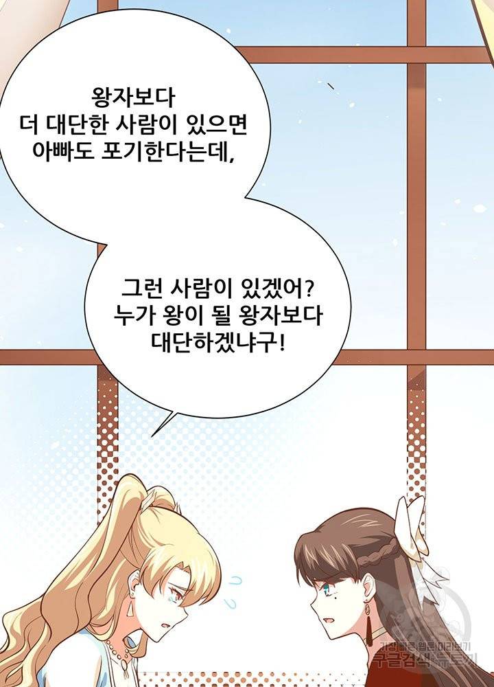 오늘부터 성주 154화 12
