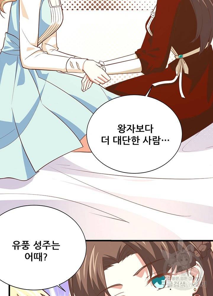 오늘부터 성주 154화 13