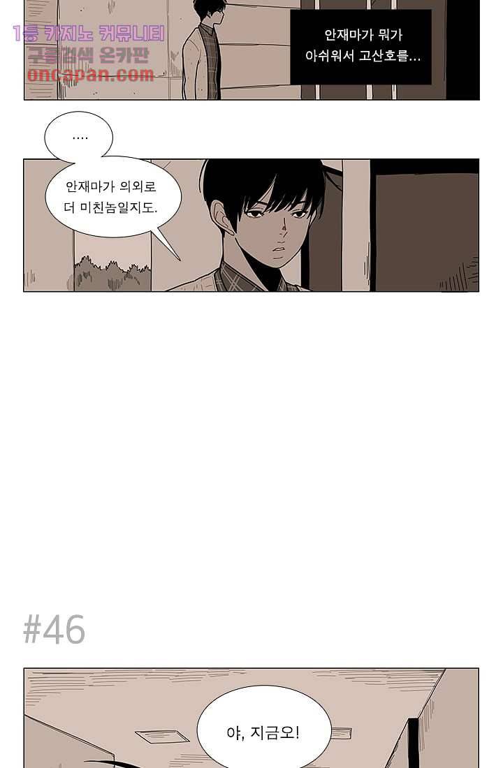 Go Bananas 7화 2
