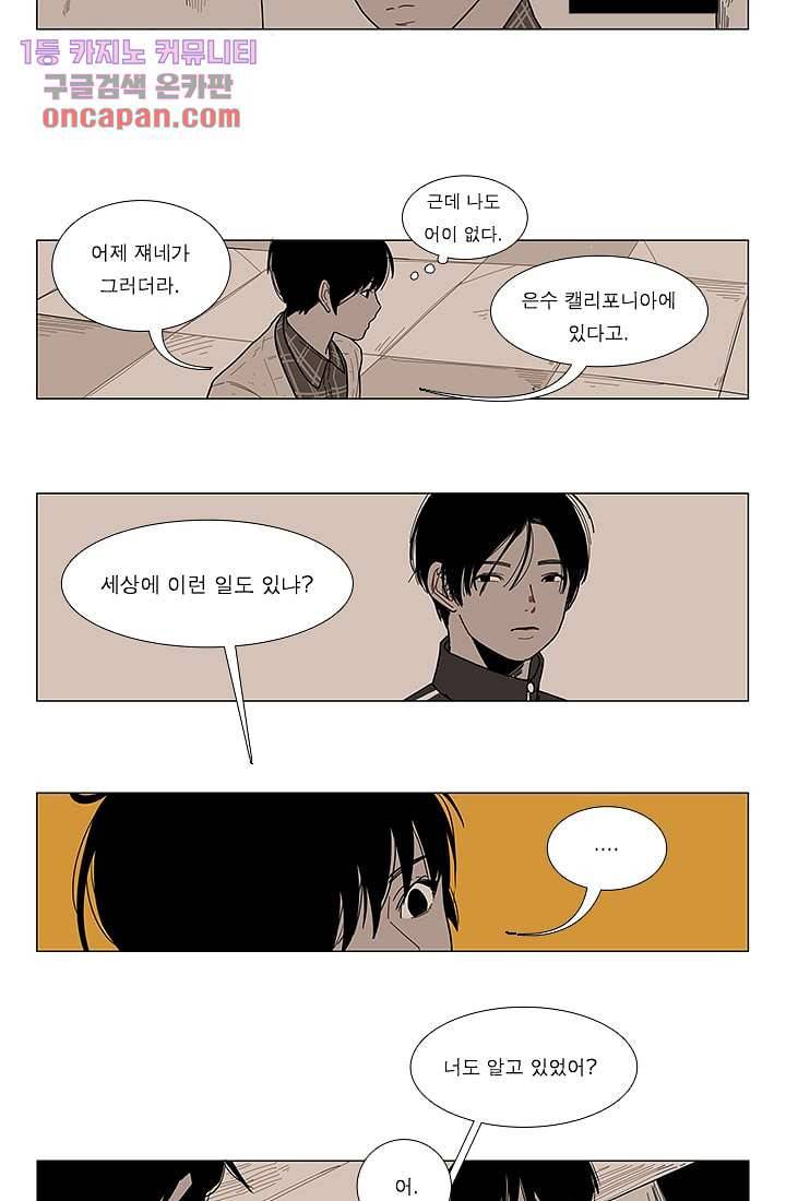 Go Bananas 7화 4