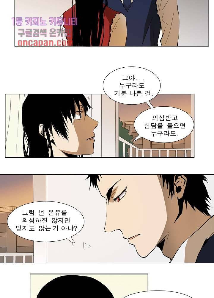 메트로놈 20화 4