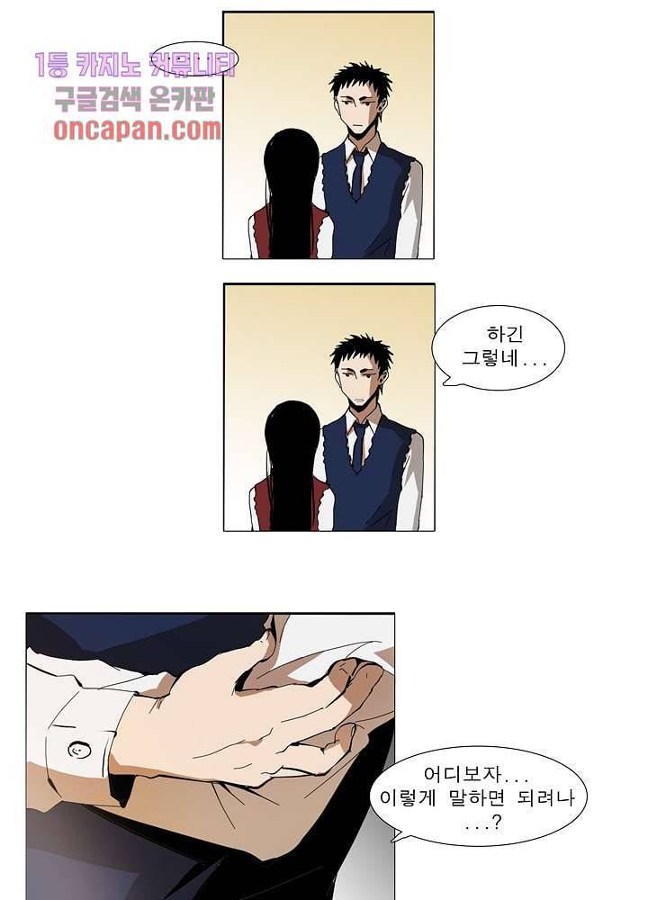 메트로놈 20화 6
