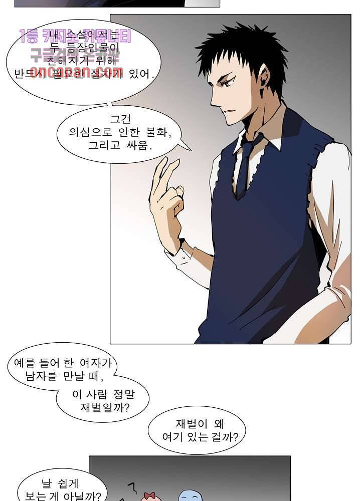 메트로놈 20화 7