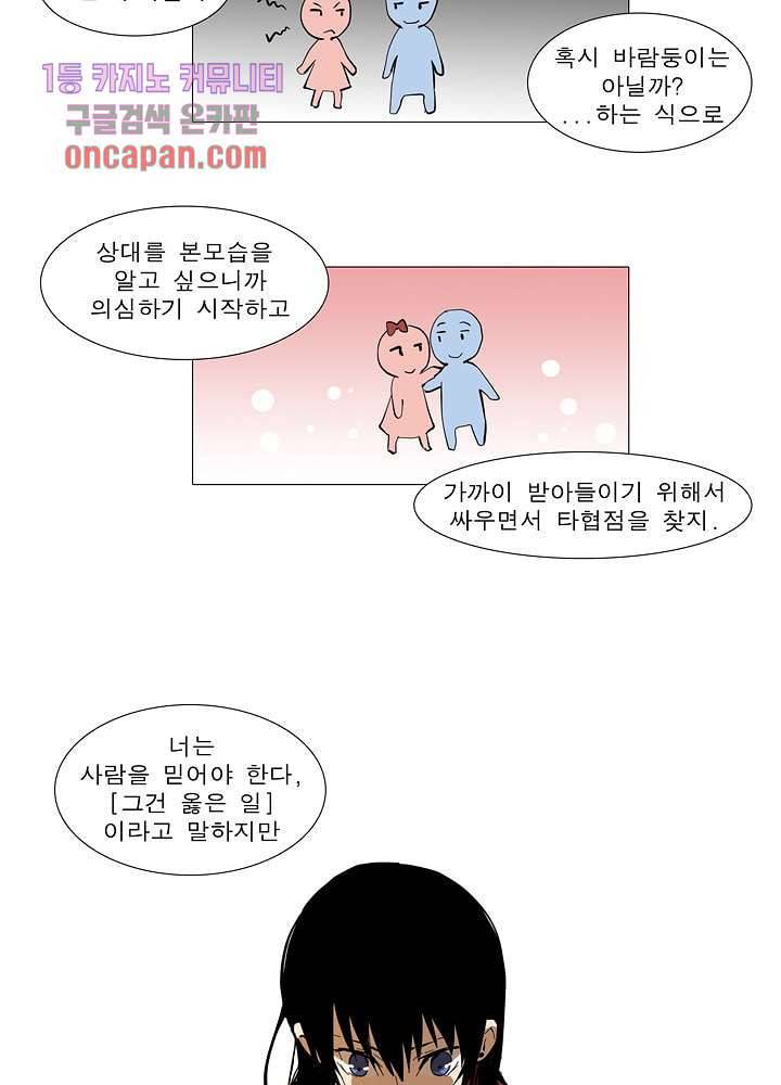 메트로놈 20화 8