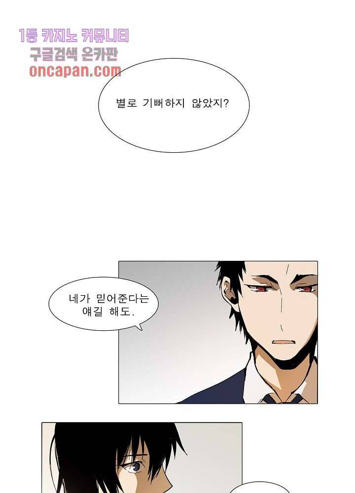 메트로놈 20화 11