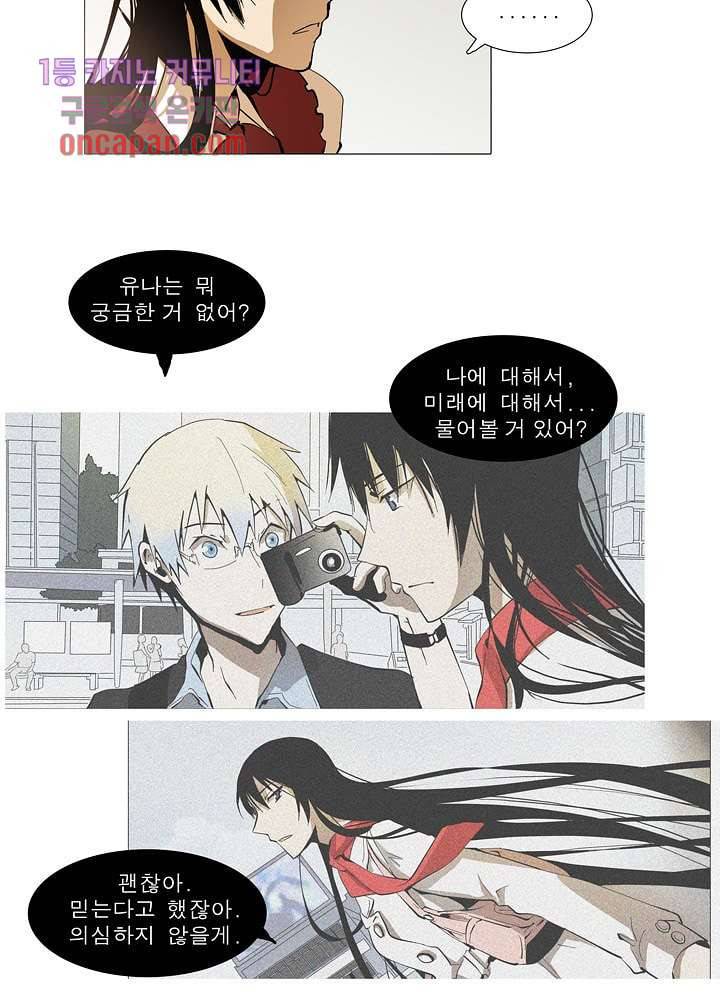 메트로놈 20화 12