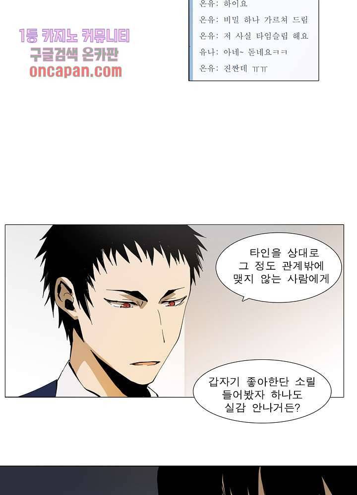 메트로놈 20화 14