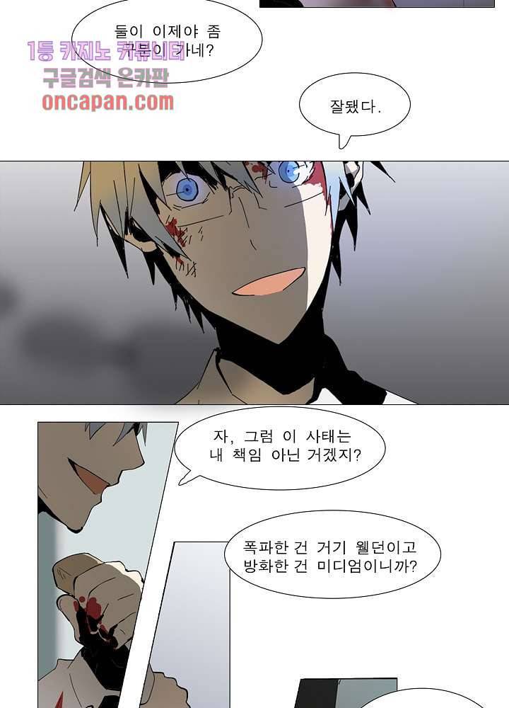 메트로놈 20화 24