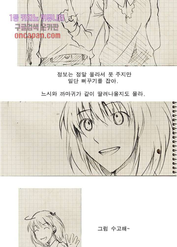 메트로놈 20화 38