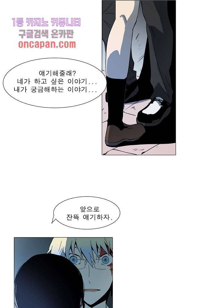 메트로놈 20화 58