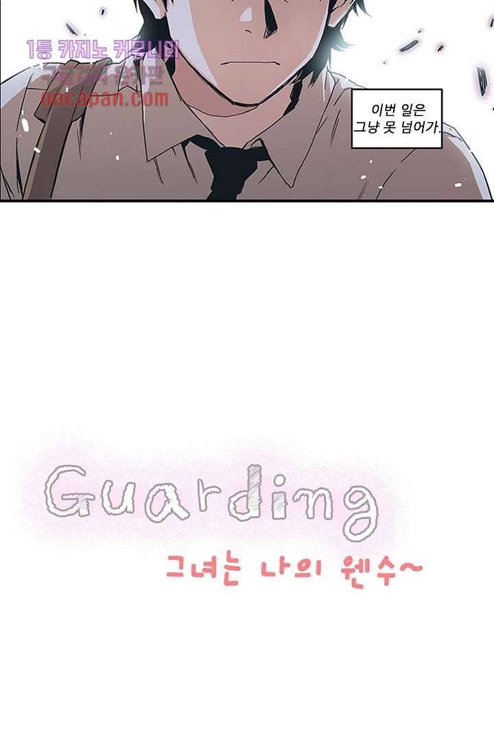 가딩 : 그녀는 나의 웬수 15화 2