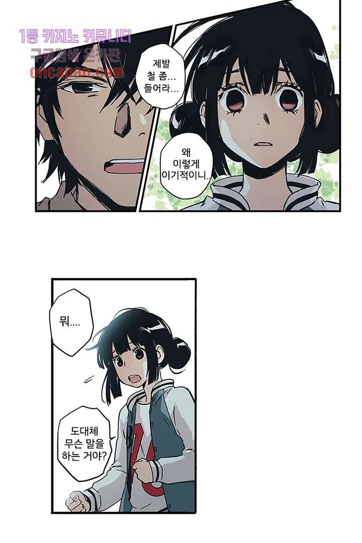 가딩 : 그녀는 나의 웬수 15화 15