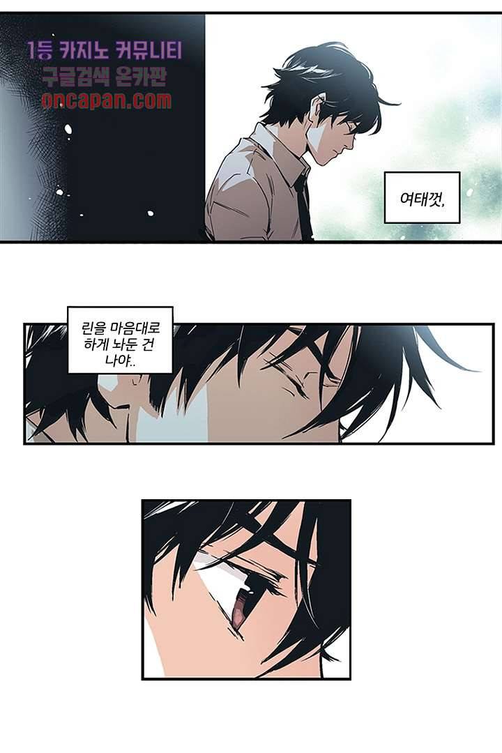 가딩 : 그녀는 나의 웬수 15화 29