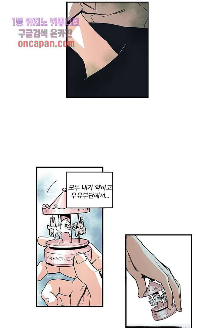 가딩 : 그녀는 나의 웬수 15화 30