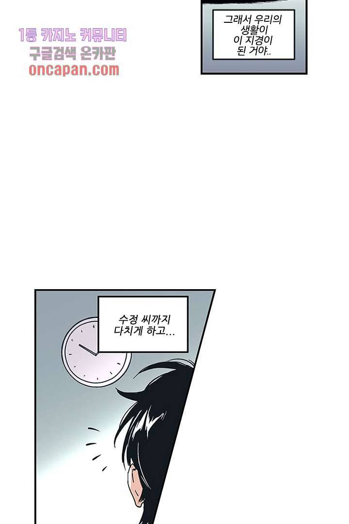가딩 : 그녀는 나의 웬수 15화 31