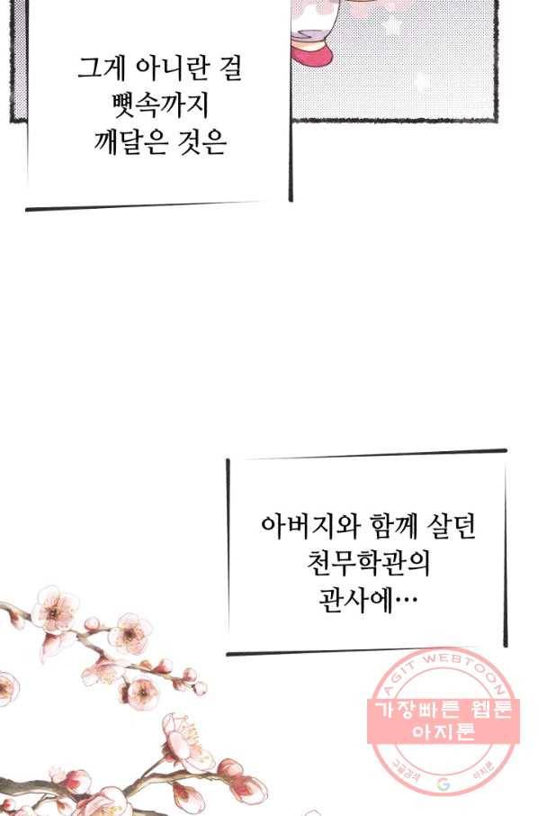 비뢰도 105화 4