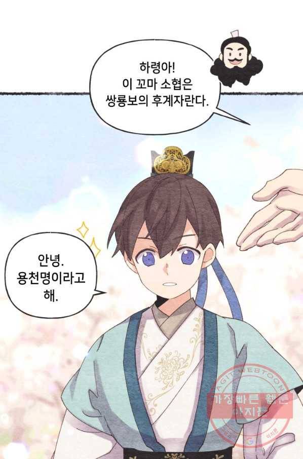 비뢰도 105화 9