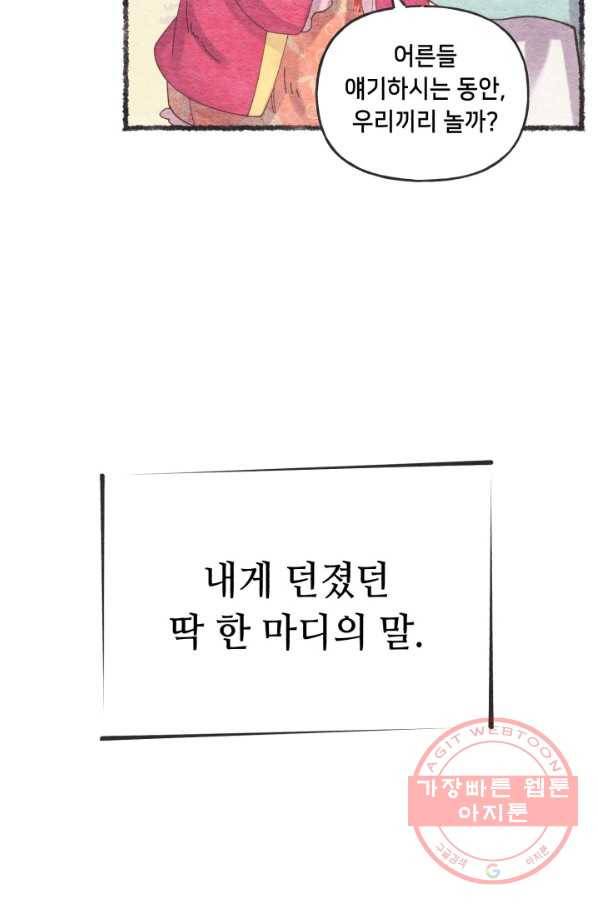 비뢰도 105화 11
