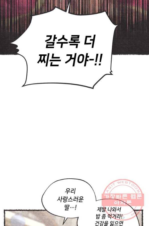 비뢰도 105화 20
