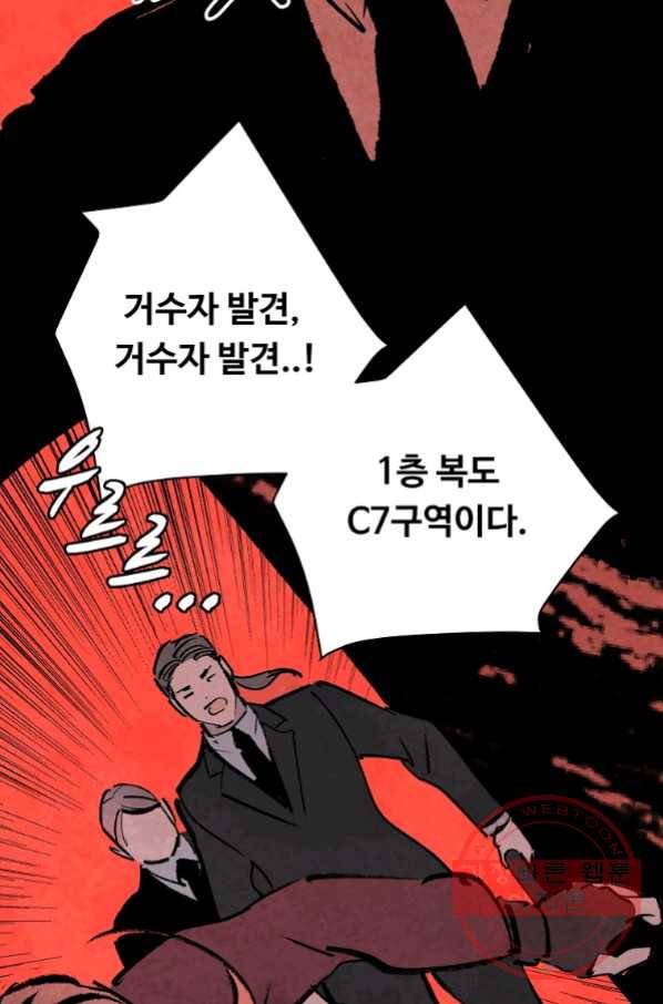 기억사냥꾼 17화 9