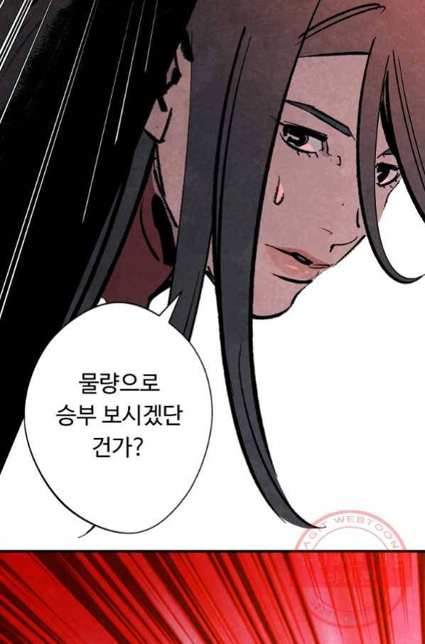 기억사냥꾼 17화 13