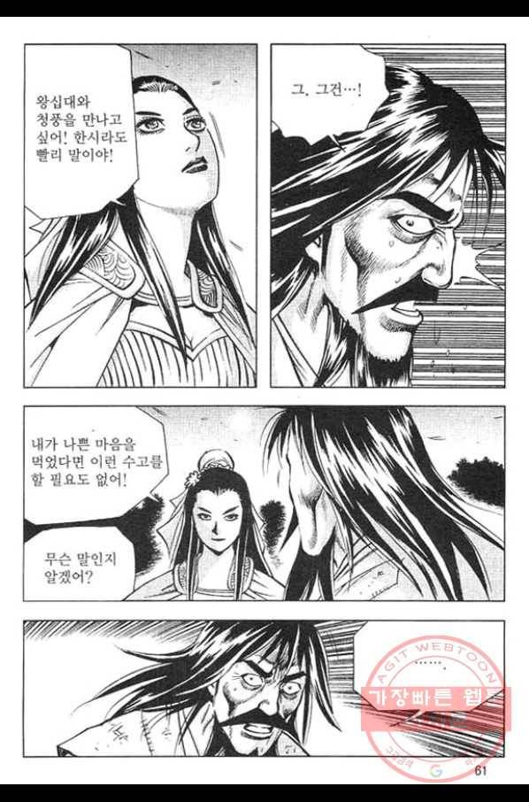 천년제일상인 46화 4