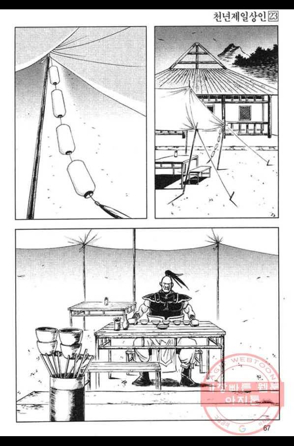 천년제일상인 46화 10