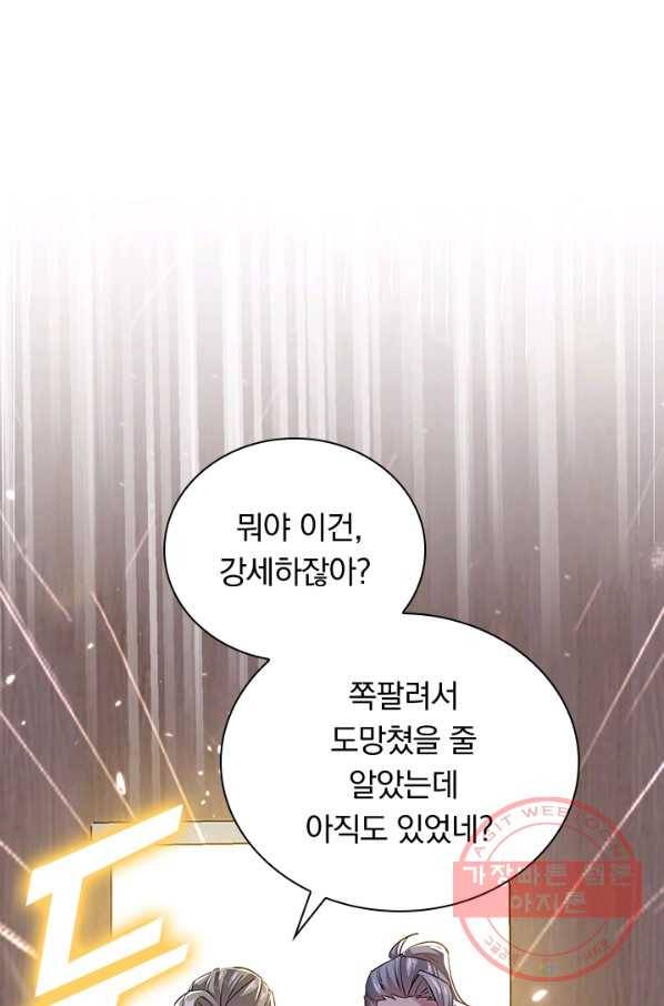 만계선왕 3화 1