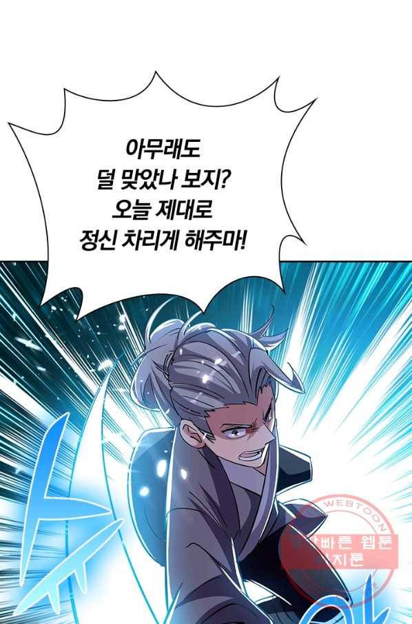 만계선왕 3화 9