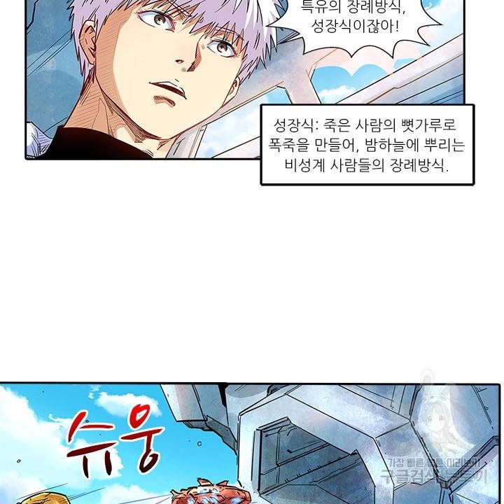 시어스톤:수련4만년 189화 10