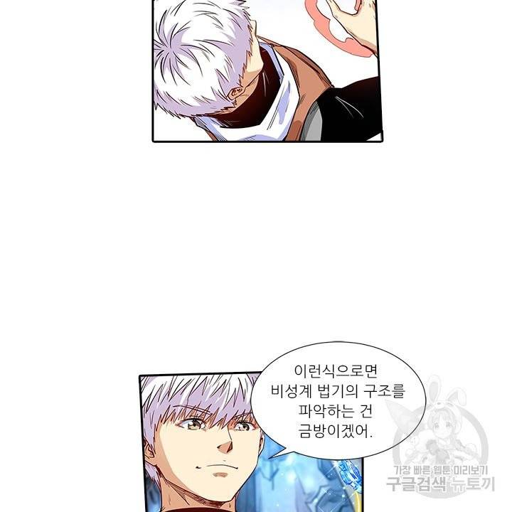 시어스톤:수련4만년 189화 40