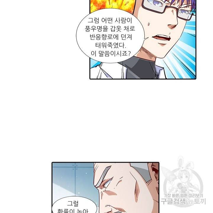 시어스톤:수련4만년 189화 64