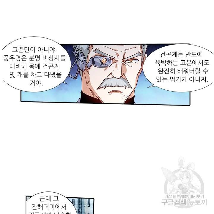 시어스톤:수련4만년 189화 66