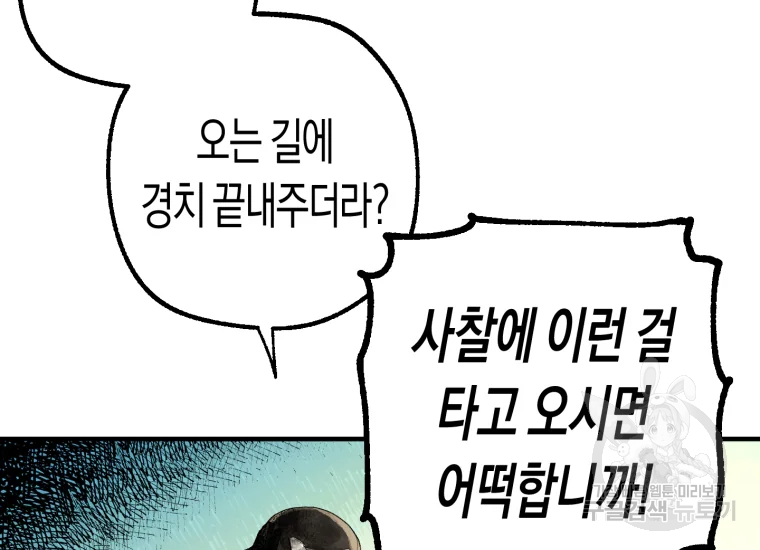 극락왕생 14화 13