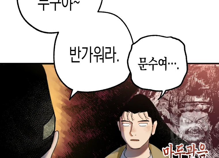 극락왕생 14화 29