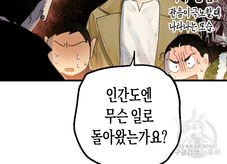 극락왕생 14화 30