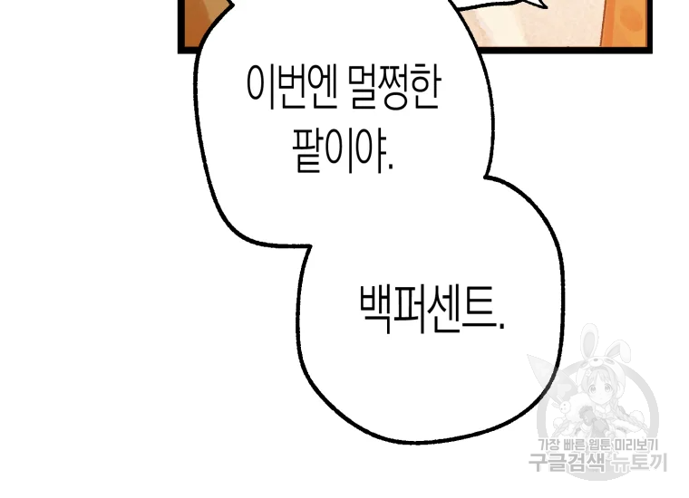 극락왕생 14화 37